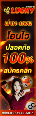 999lucky หวยรัฐบาล หวยหุ้นไทย ฝากถอนใน 1 นาที